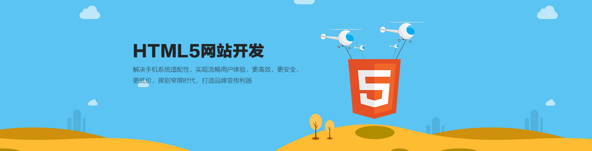 html5手机网站开发,H5开发,手机H5开发,广州H5开发,H5网站开发,广州软件开发公司