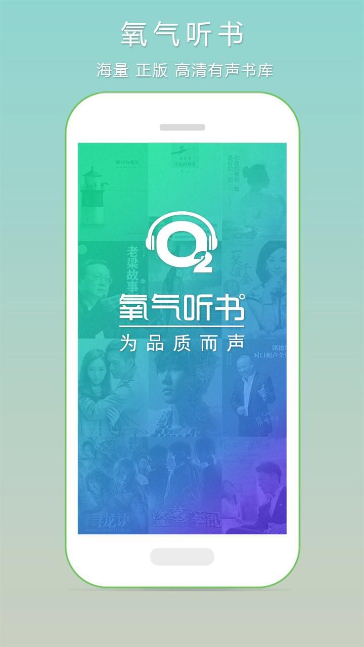 氧气听书学习类app软件,教育APP,广州APP开发
