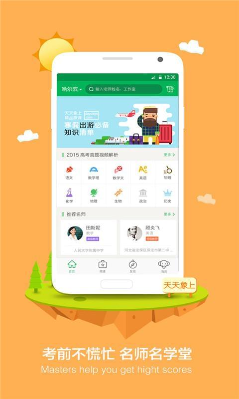 天天象上教育app应用软件,教育APP,广州APP开发