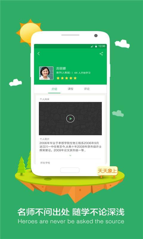 天天象上教育app应用软件,教育APP,广州APP开发