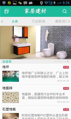 家居建材app软件,建材APP,广州APP开发
