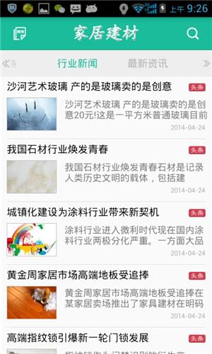 家居建材app软件,建材APP,广州APP开发