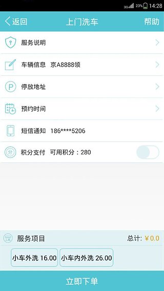 app软件开发,广州app开发公司,app开发,洗车惠app