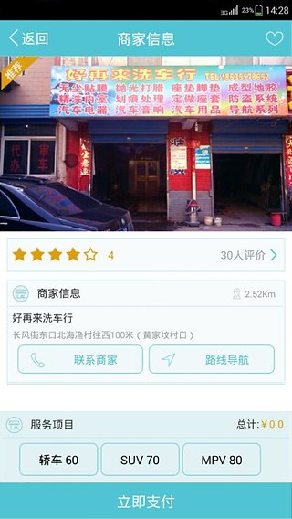 app软件开发,广州app开发公司,app开发,洗车惠app