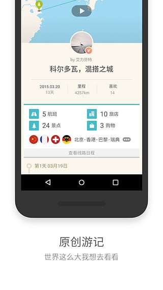 广州app开发,app软件开发,面包旅行app开发,app开