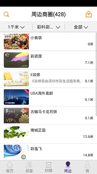 彩之云app软件开发,o2oAPP软件,广州APP开发