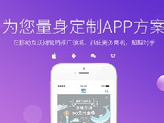 APP开发-广州哪里公司开发的app好，并拥有专业的app开发服务